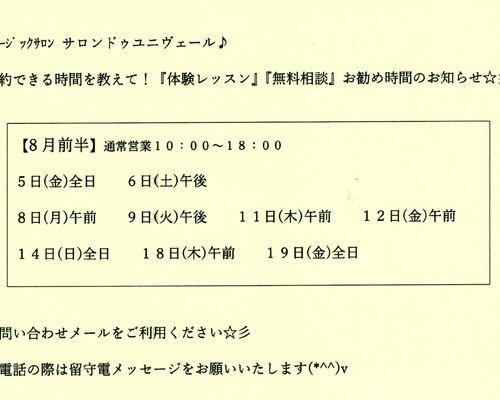 体験レッスン予約時間
