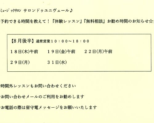 8月後半予約