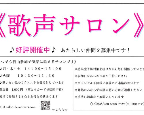 歌声サロンポスター