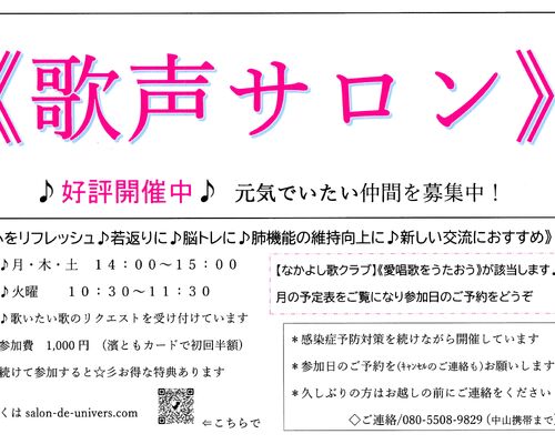 歌声　ポスター2022.9.